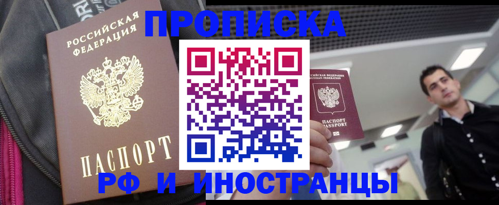 прописка для работы в Костроме