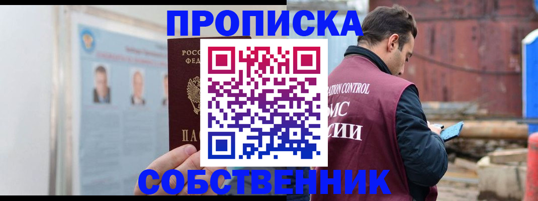 прописка законно в Костроме